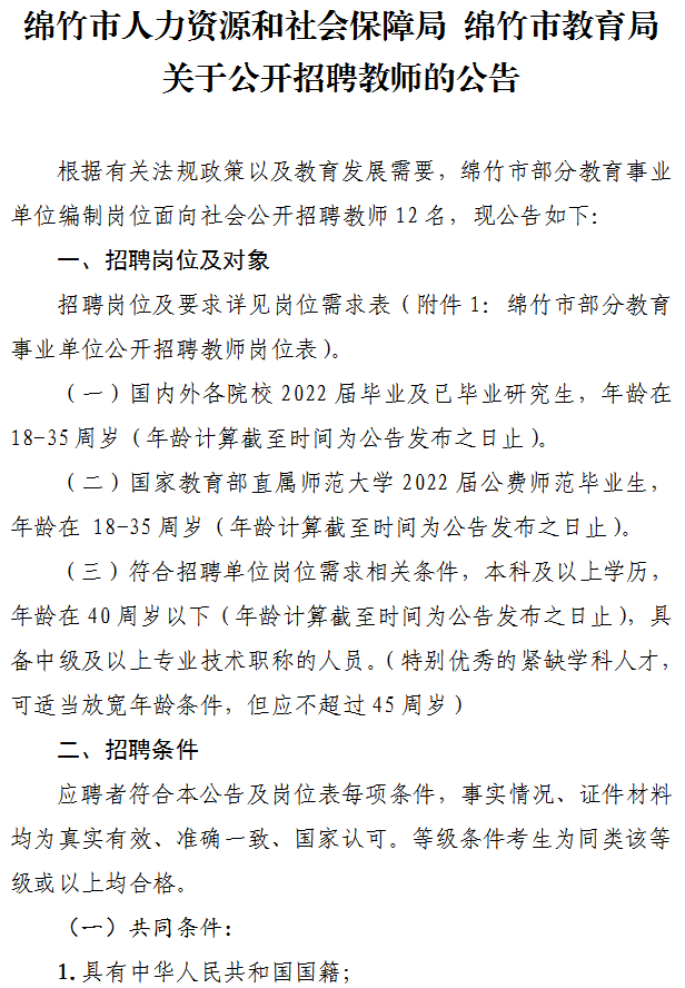 绵竹最新招聘信息汇总