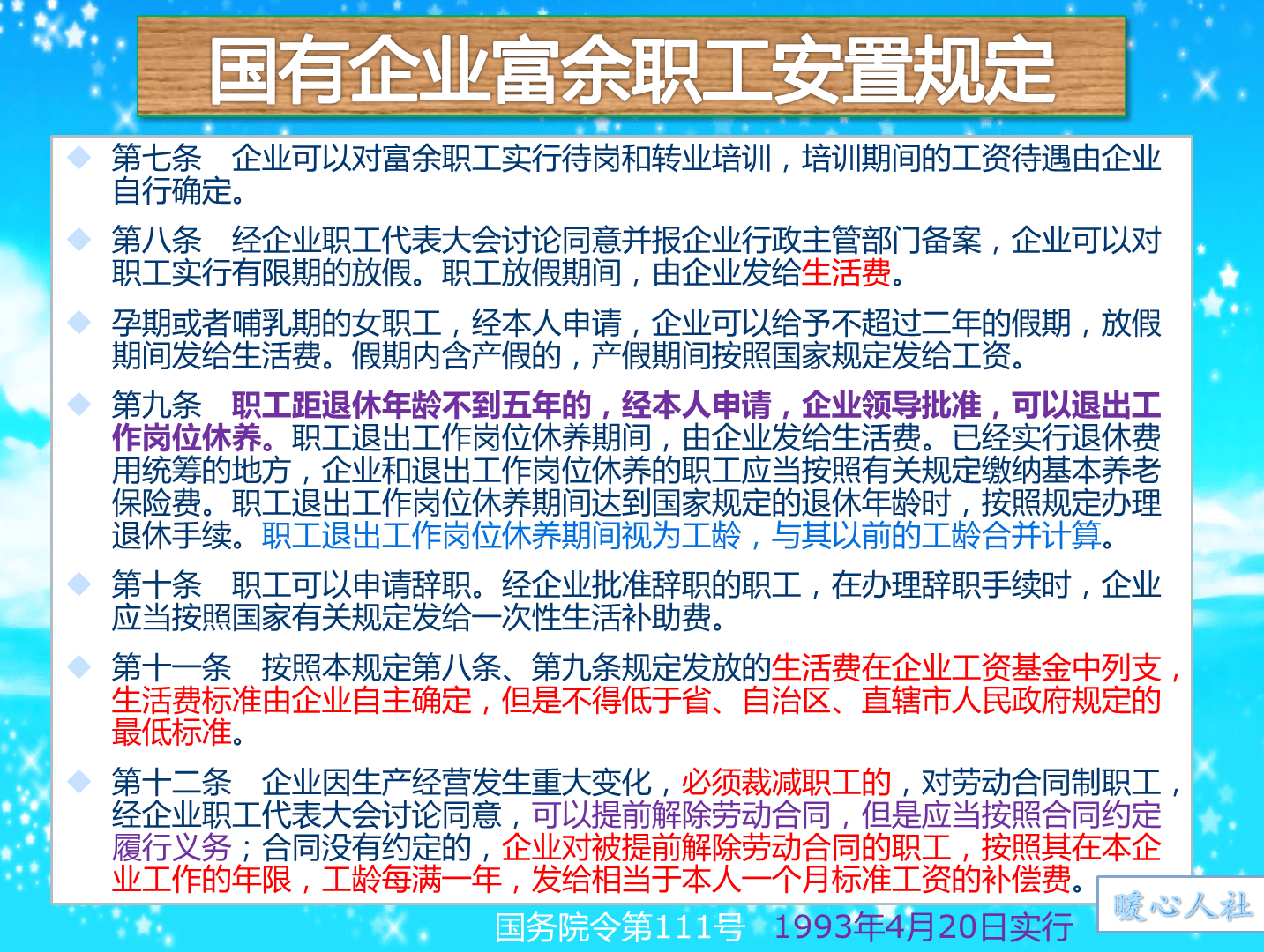 国企买断工龄政策最新解析