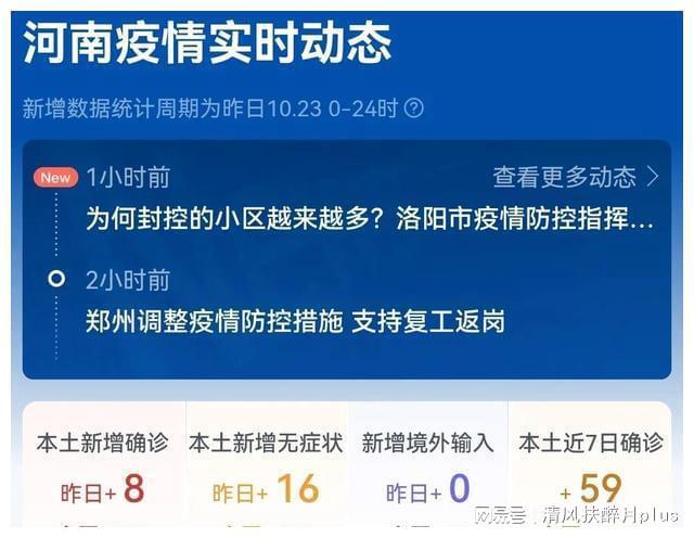 河南省疫情最新消息全面解读与分析