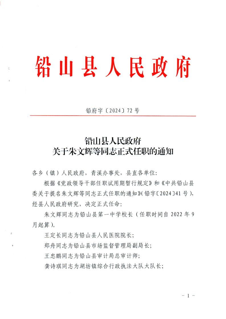 铅山县防疫检疫站人事任命动态与深远影响的探究