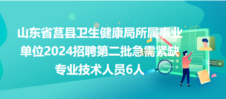 莒县最新招聘信息全面解析