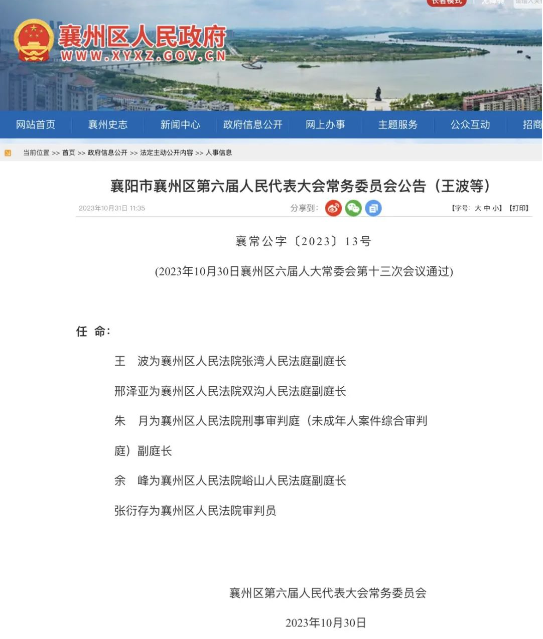 湖北人事任免公告发布，新篇章正式开启