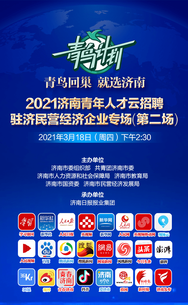 济南兼职招聘最新动态与市场趋势解析