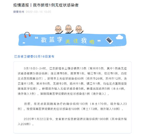 江苏疫情最新通报，全力应对，守护家园安宁