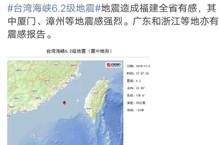 厦门地震最新消息及综合情况分析今日报告