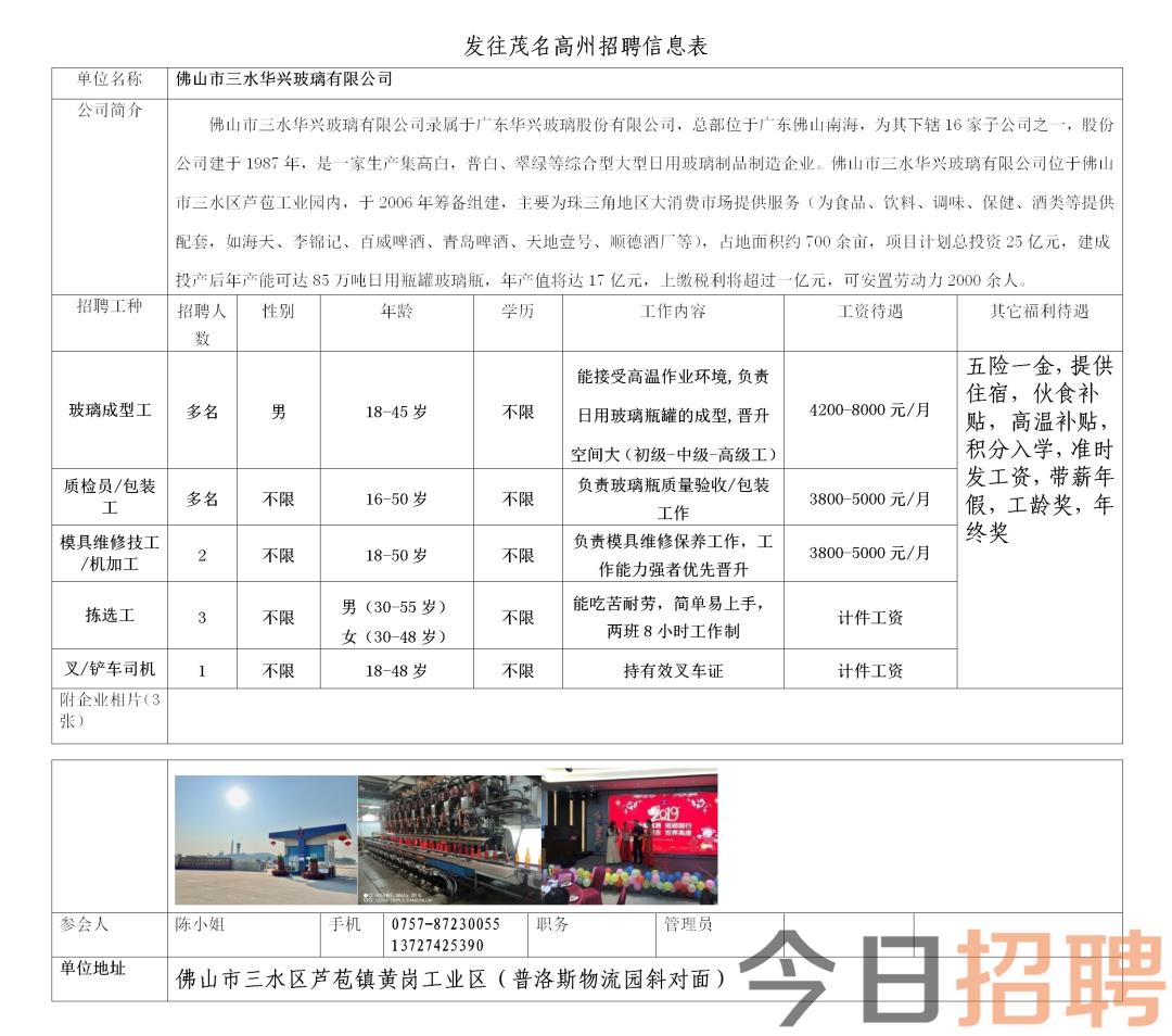 常山最新招工信息及其社会影响分析