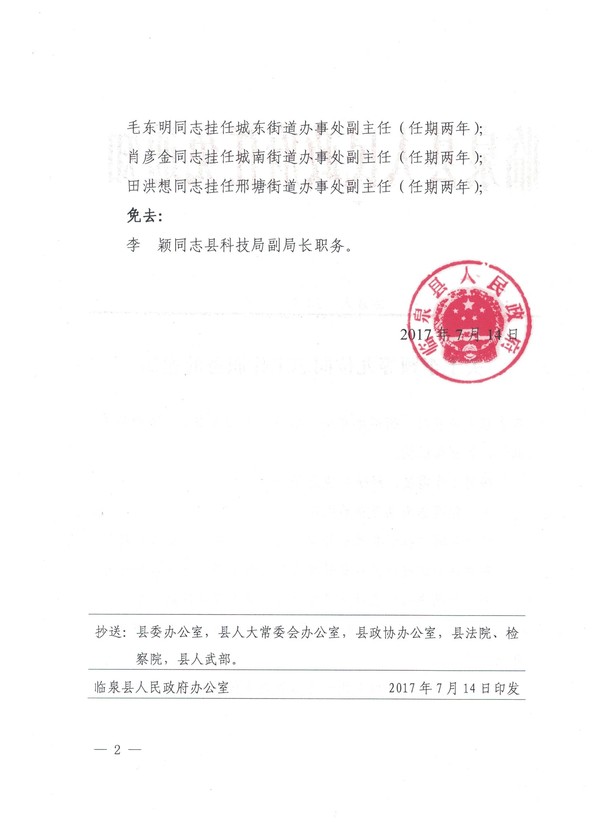 丰润区科技局人事任命，推动科技创新与发展的强大阵容新篇章