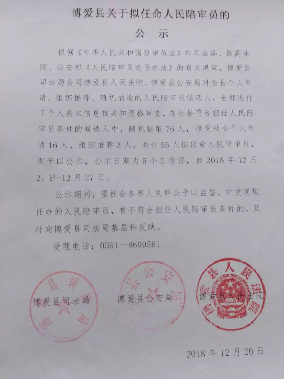 博爱县科技局人事任命揭晓，开启科技创新与发展新篇章