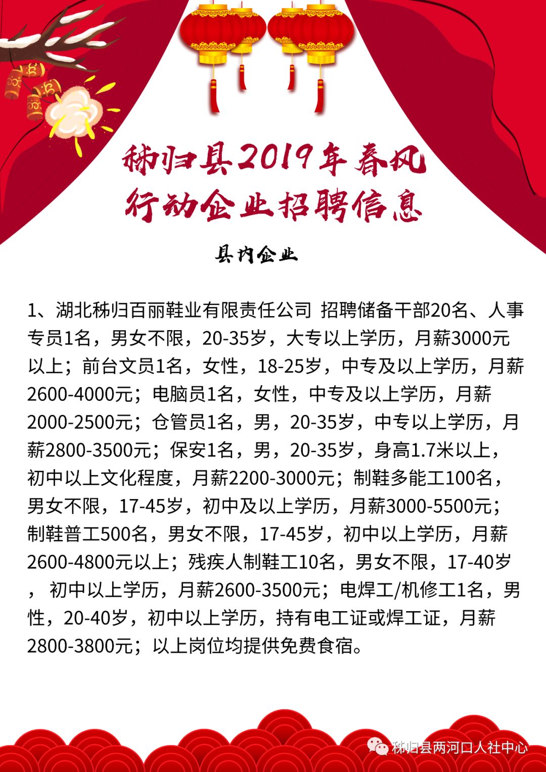 宜昌最新招聘信息汇总