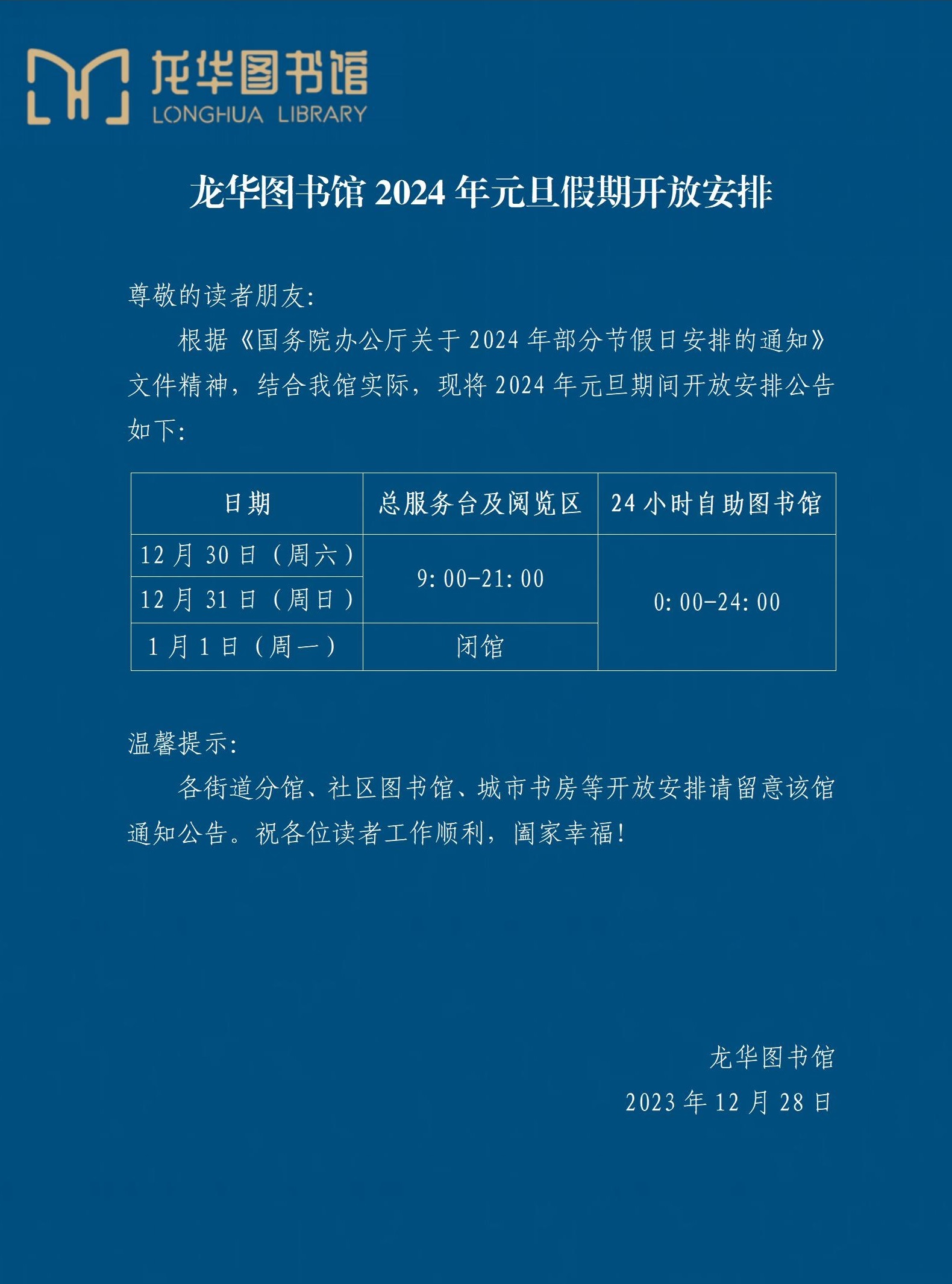 龙华区图书馆最新招聘启事全面解析