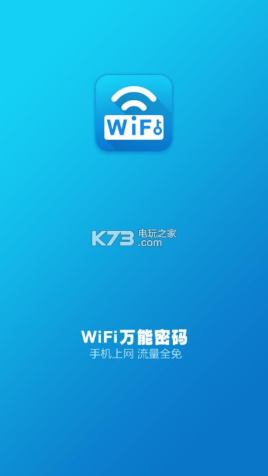 WiFi万能钥匙最新版，数字时代的无缝连接解锁器