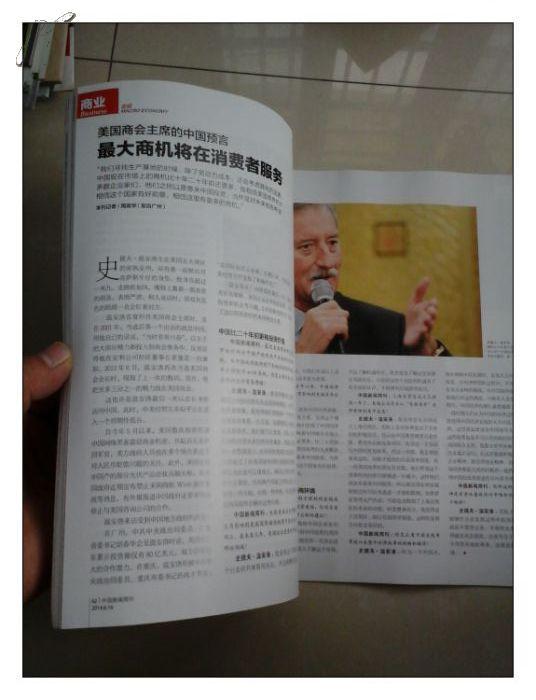 新闻周刊最新一期内容深度解读与剖析