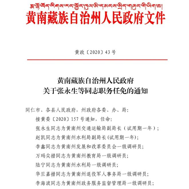 六合区科技局人事任命新领导，推动科技创新与发展的强劲动力