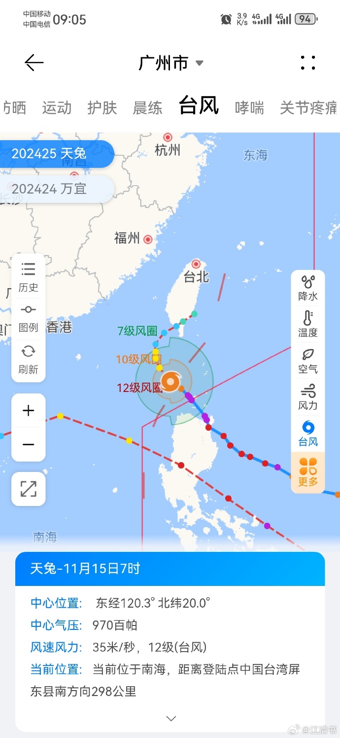 广州台风最新动态，全力应对保障安全