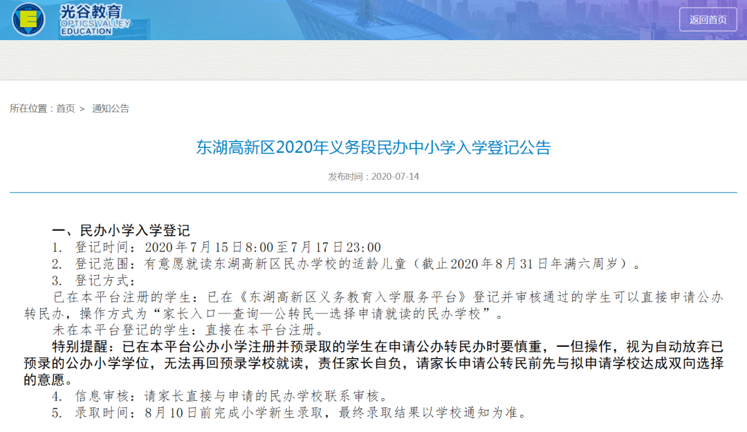 东湖高新发布最新公告，引领科技创新，助推区域繁荣发展