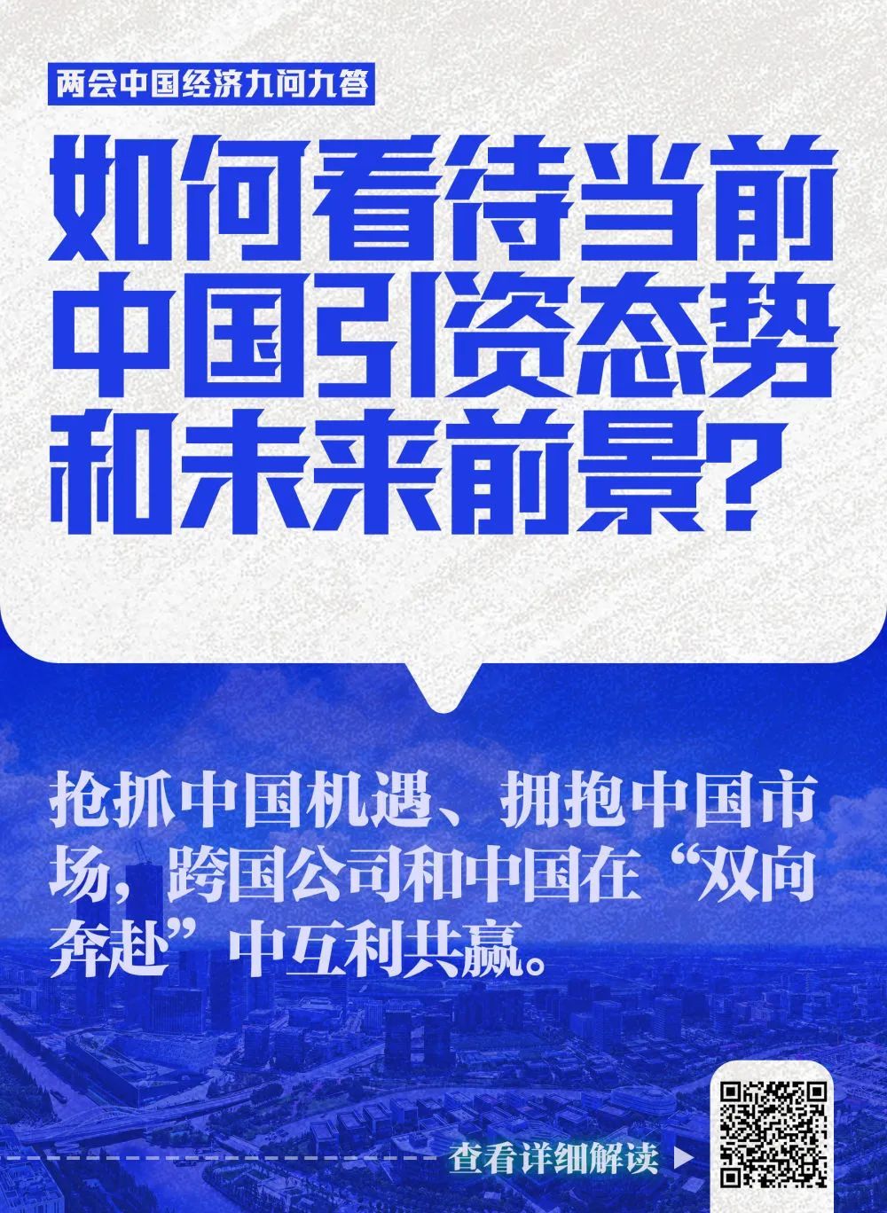 全球经济新热点，机遇与挑战并存的经济展望