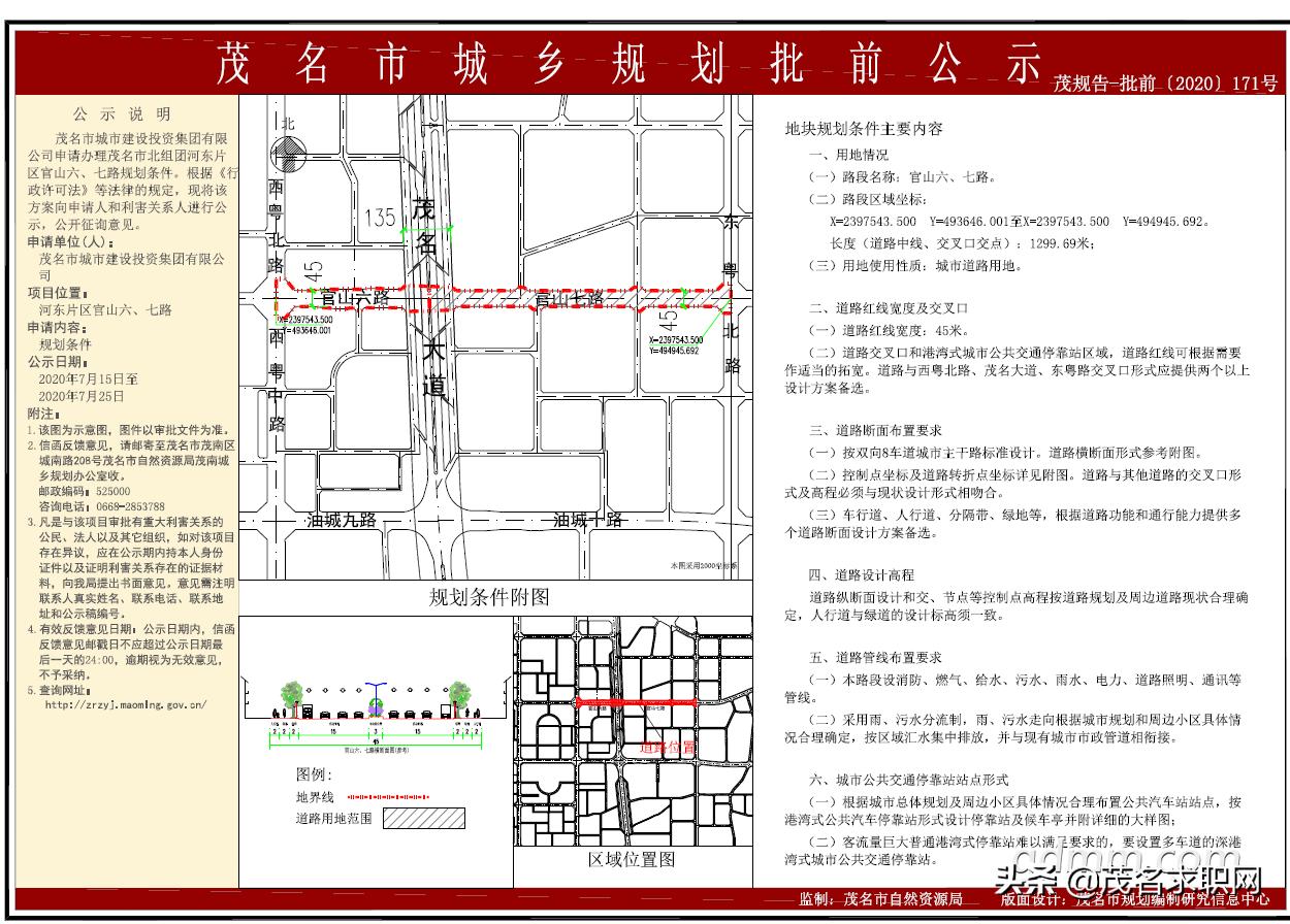 茂名市工商行政管理局最新发展规划概览