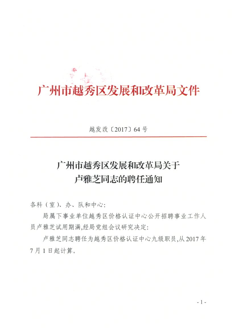 当阳市发展和改革局最新招聘信息发布启事