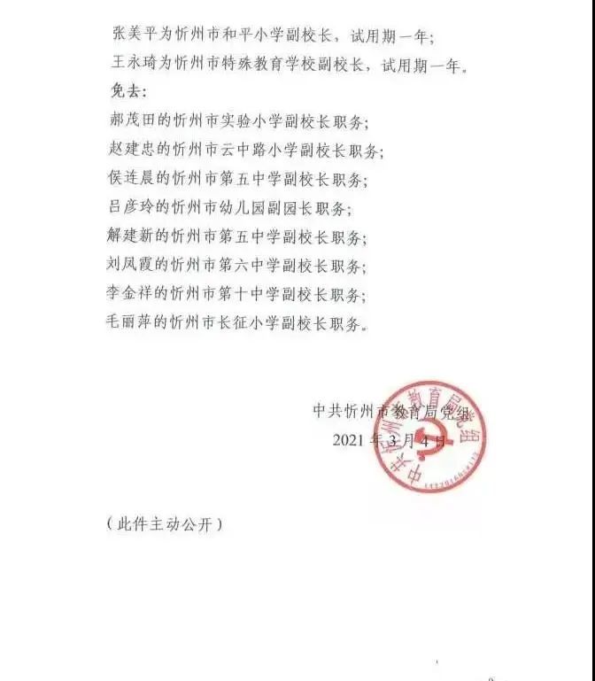 左云县教育局人事调整重塑教育格局，推动县域教育高质量发展新篇章