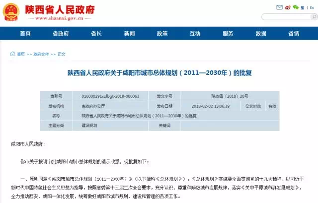 咸阳市信访局最新发展规划概览