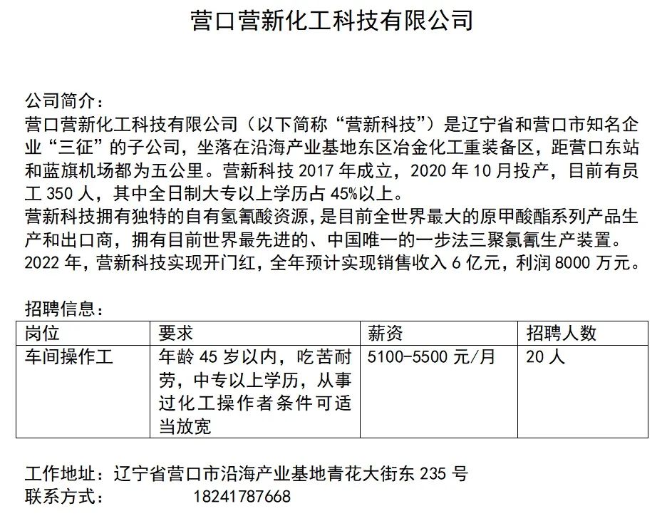 营口市招商促进局最新招聘概况概览