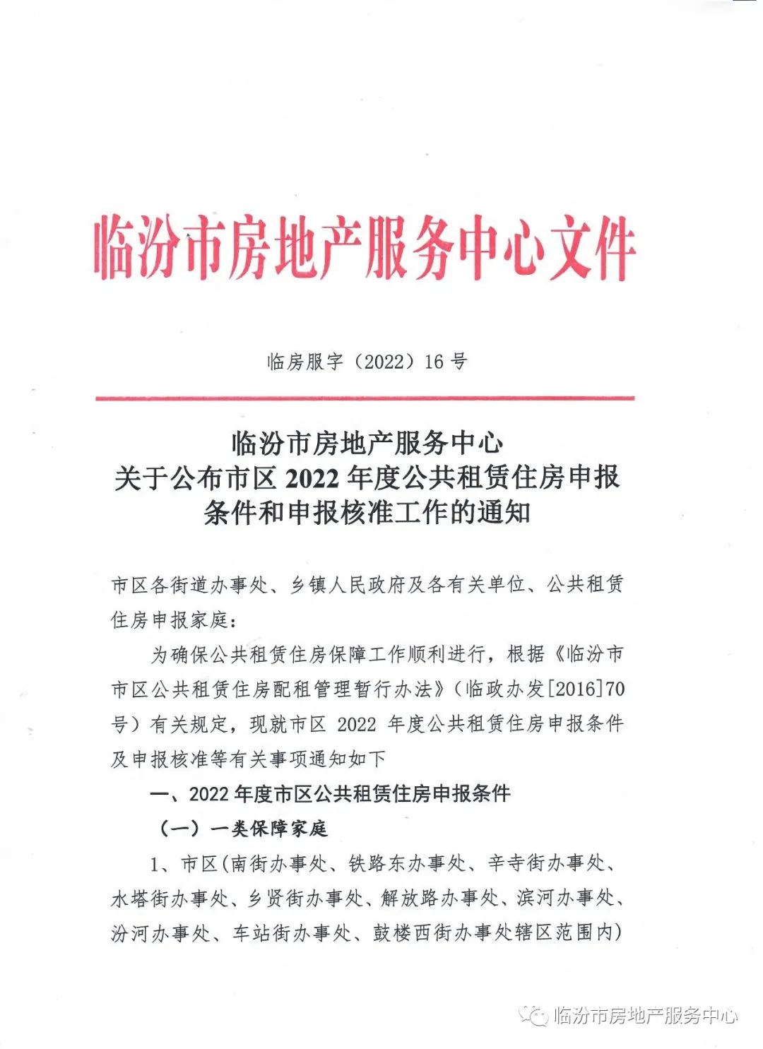 临汾市房产管理局最新招聘公告概览