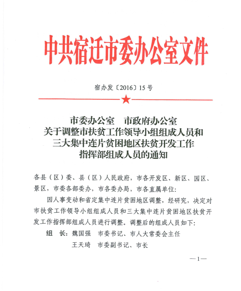 九江市市扶贫开发领导小组办公室最新招聘信息概览