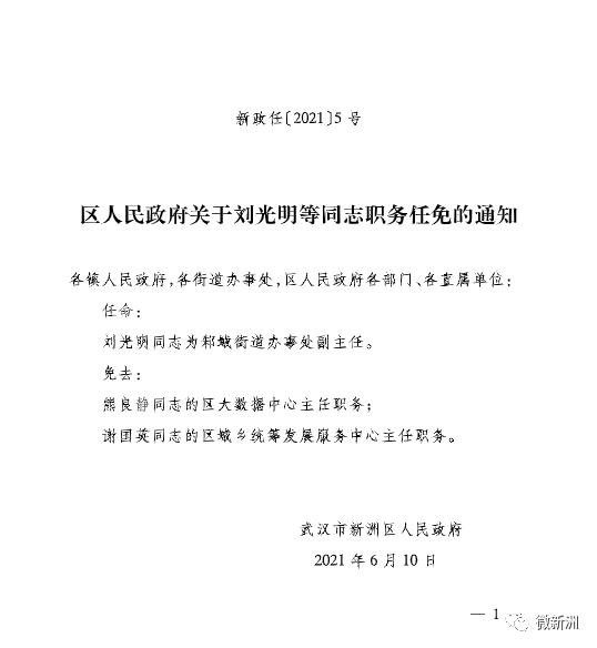 南充市广播电视局最新人事任命动态