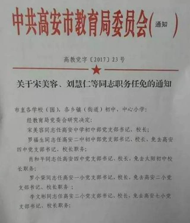 高安市教育局人事大调整，重塑教育格局，引领未来教育发展之路