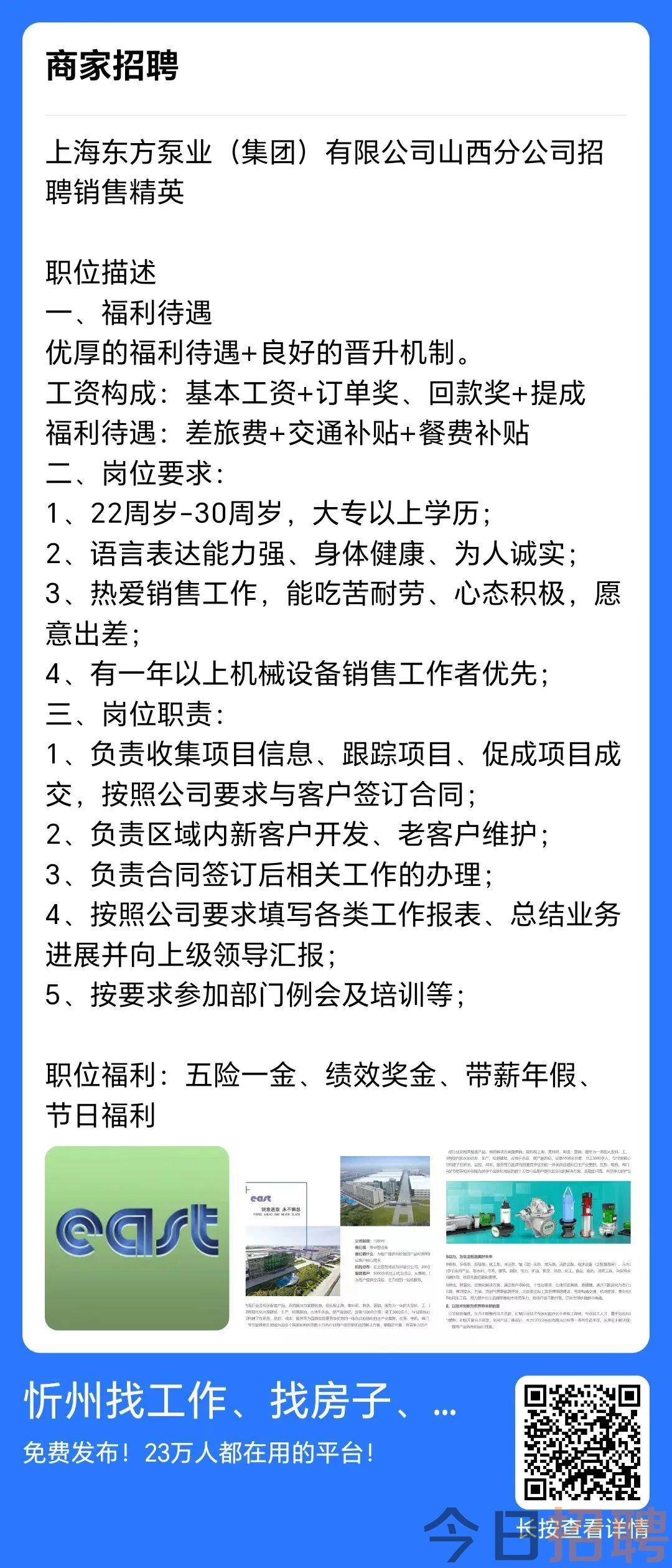 一根松村最新招聘信息概览