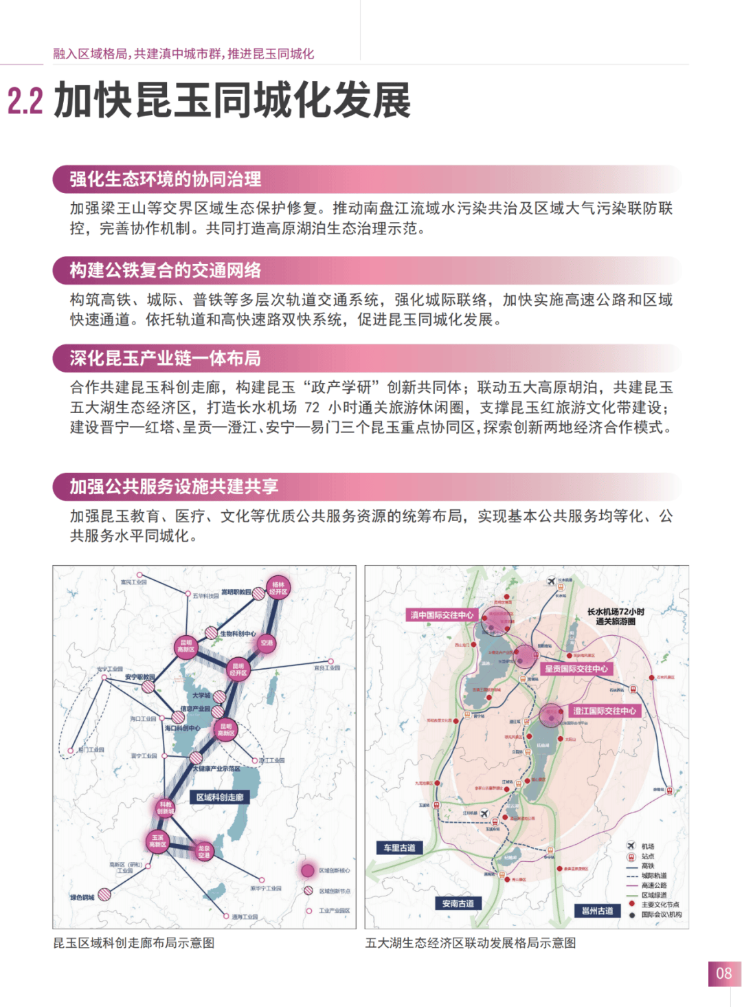 玉溪市市联动中心最新发展规划