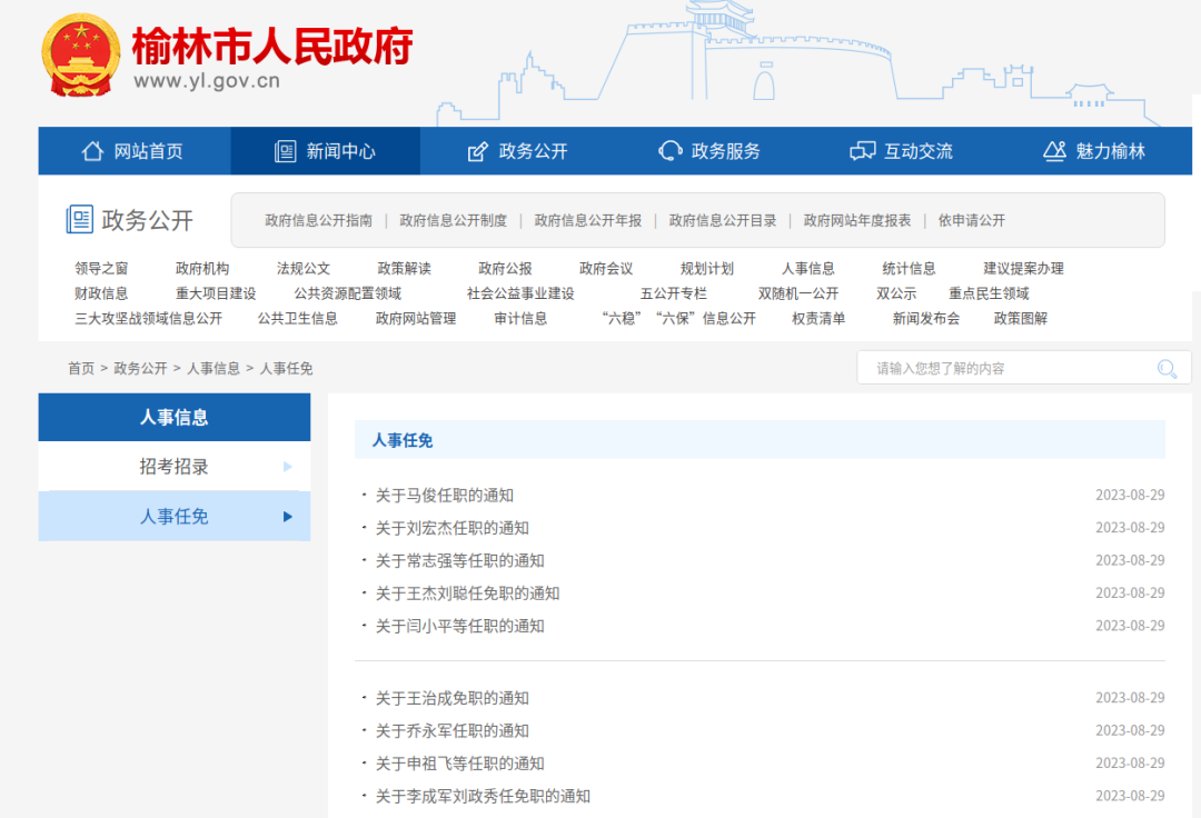 林城最新人事任命，塑造未来城市的新篇章