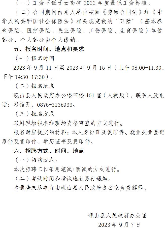 峨山镇最新招聘信息汇总