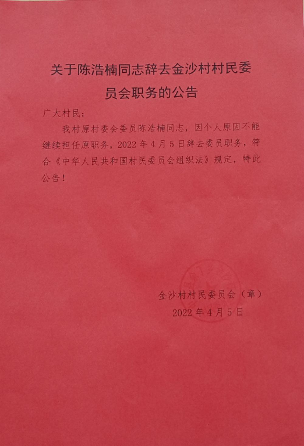 地湾村民委员会人事任命揭晓，塑造未来乡村领导团队的崭新力量