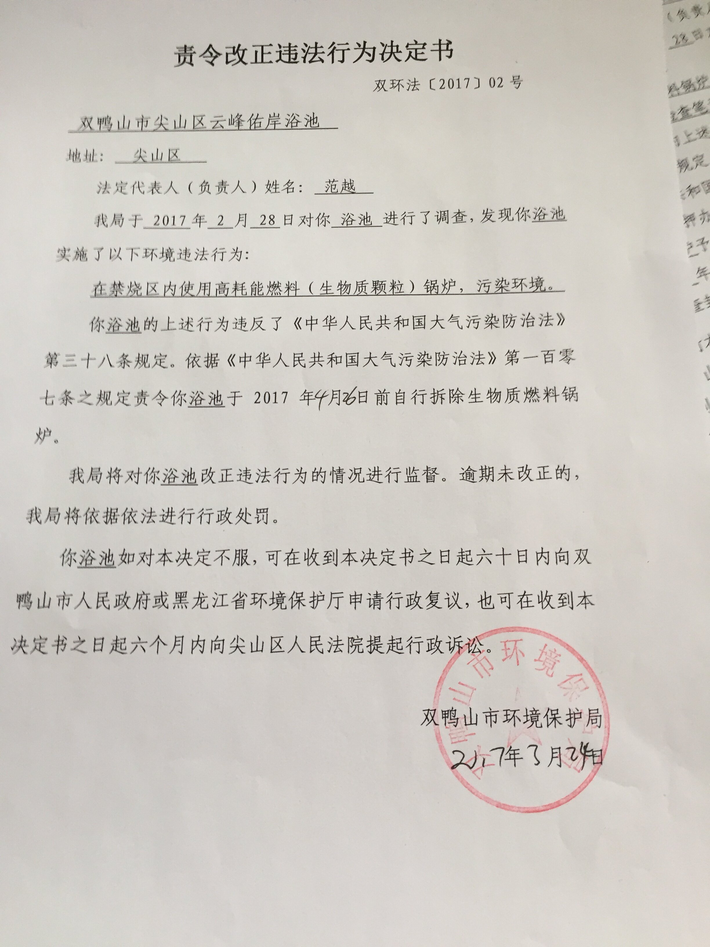 双鸭山市环保局人事任命推动环境保护事业再上新台阶