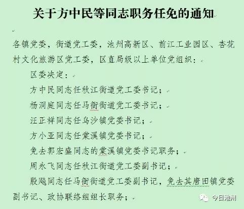 马上乡人事任命动态，新领导层的诞生及其深远影响