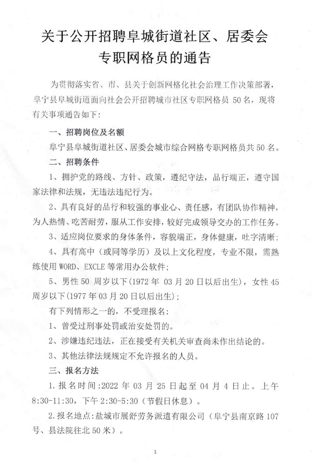 雁滩路社区居委会最新招聘启事概览