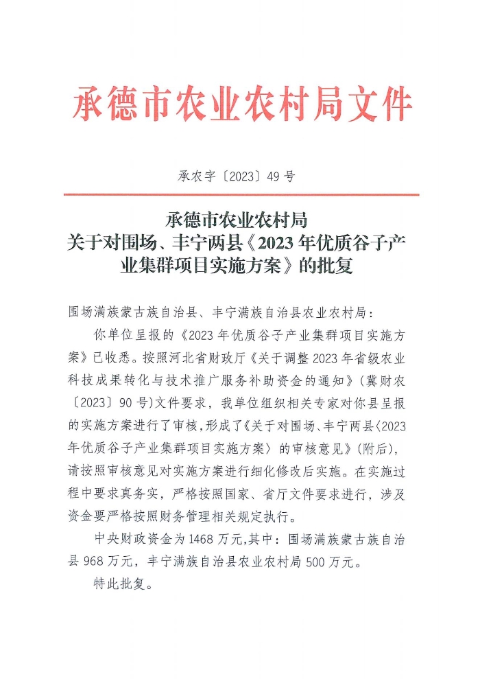 承德市农业局最新发展规划助力农业现代化与乡村振兴推进