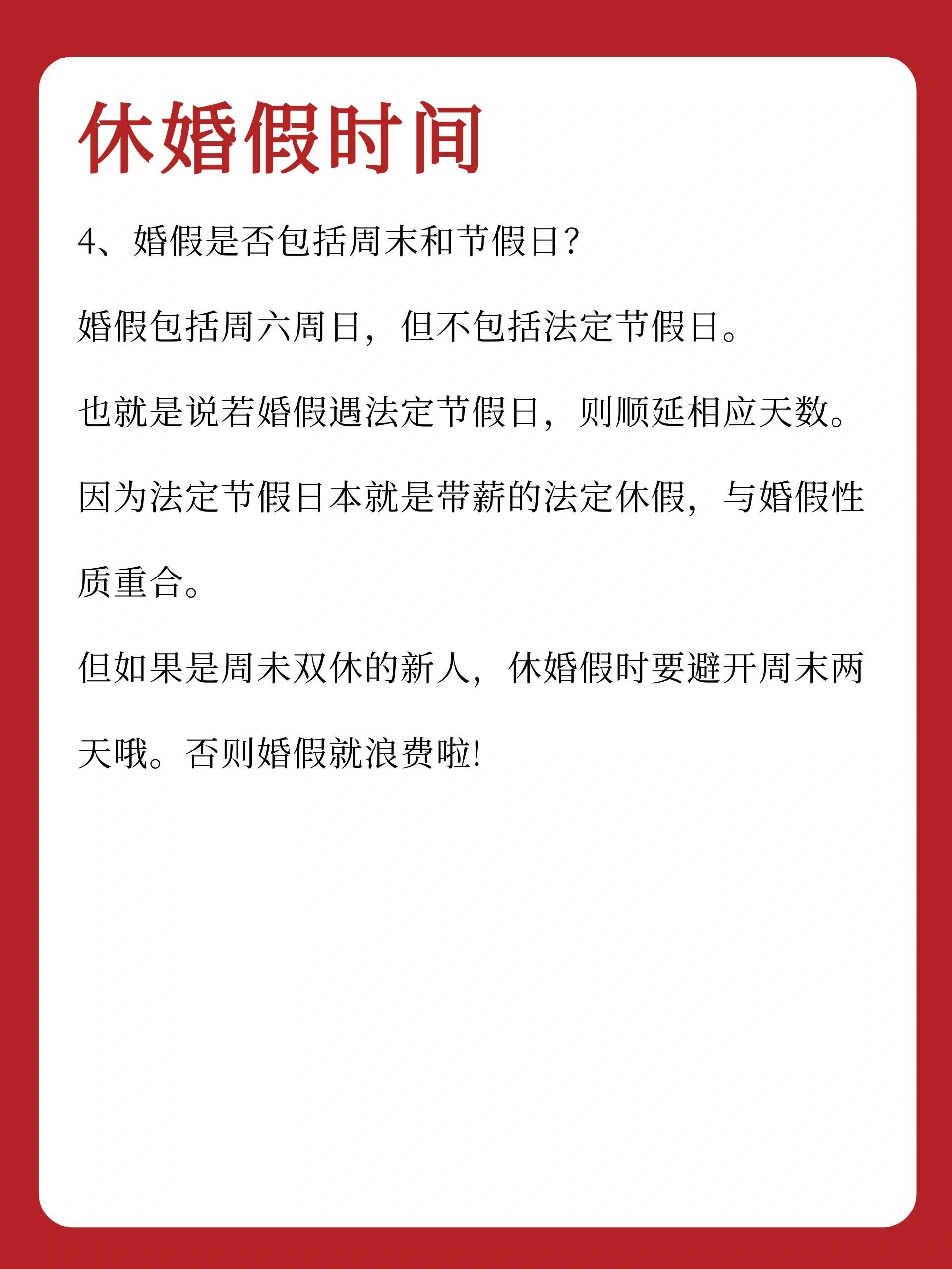 新婚假期最新规定及其社会影响探讨