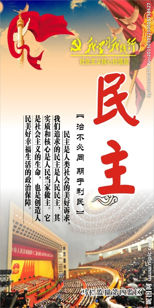 民主制度的探索、下载与实践